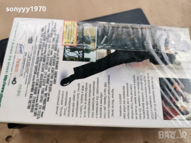 ВОСТОК ЗАПАД-VHS ORIGINAL 0302261858LCHERY1, снимка 11 - Други жанрове - 53342413