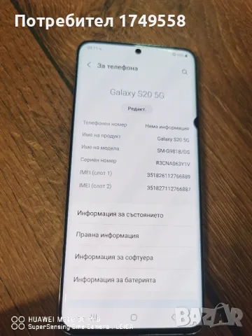 samsung S20 5G, снимка 7 - Samsung - 46564299