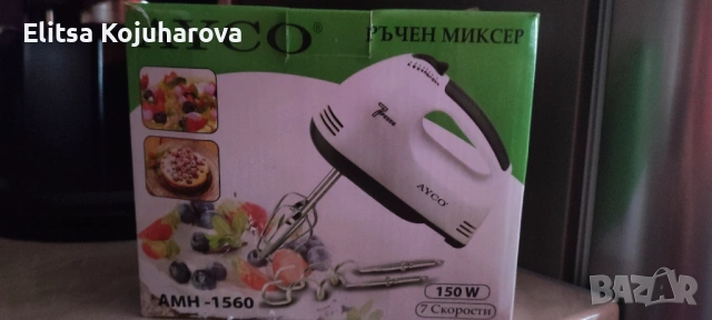 Ръчен миксер Ayco