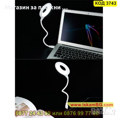 LED ринг лампа с чупещо рамо и USB - КОД 3743, снимка 11 - Лед осветление - 45114891