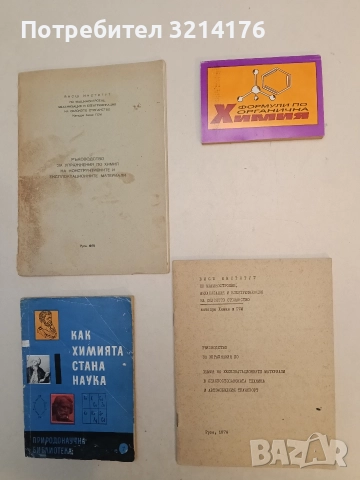 Формули по органична химия - Христо Желязков