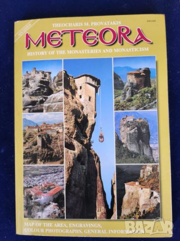 Метеора - История на манастирите... / Meteora - History of the Monasteries and Monasticism - на англ, снимка 1 - Енциклопедии, справочници - 46124118