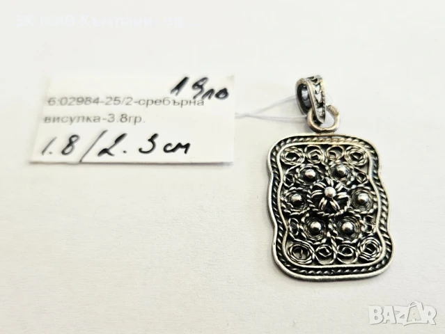 Сребърен комплект-Пръстен Висулка и Обеци 02984-25, снимка 4 - Бижутерийни комплекти - 50663850