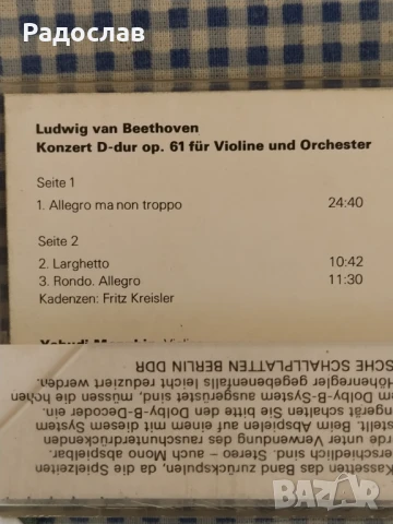 аудио касета  Менухин класическа музика , снимка 4 - Аудио касети - 51291944