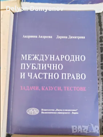 Учебници ВИНС Икономически университет Варна, снимка 18 - Учебници, учебни тетрадки - 47048175