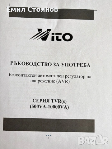 Регулатор на напрежение, снимка 5 - Друга електроника - 54016279