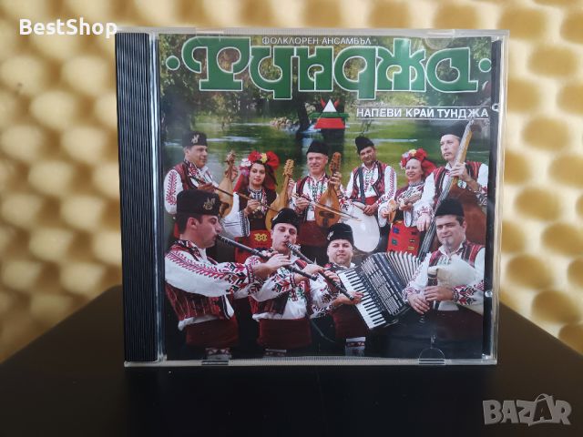 Фолклорен Ансамбъл Тунджа - Напеви край Тунджа, снимка 1 - CD дискове - 46333209