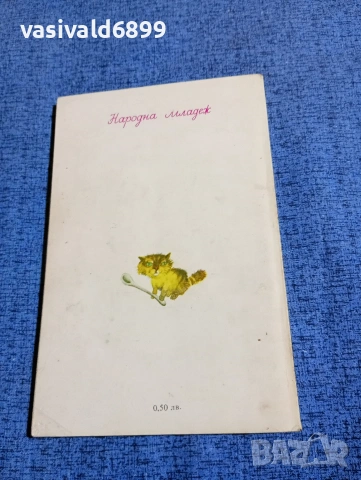 Бохумил Ржиха - Пътуването на Хонзик , снимка 3 - Детски книжки - 53579252