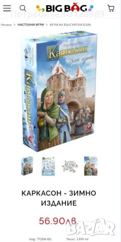 НОВА Каркасон Зимно Издание / Carcassonne, снимка 3 - Настолни игри - 45668812