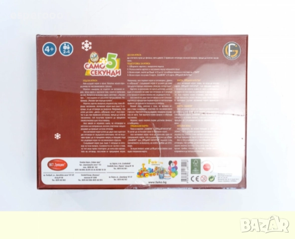 Настолна игра, снимка 2 - Настолни игри - 51614917