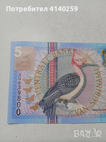 СУРИНАМИ БАНКНОТА , снимка 2 - Нумизматика и бонистика - 53735571
