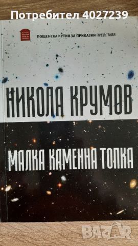 Чисто нови книги , снимка 3 - Художествена литература - 45700702