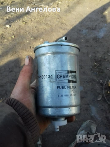 гориван филтър 