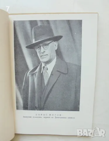 Книга Борис Митов - Стефан Митов 1955 г. Изобразително изкуство № 8, снимка 3 - Други - 47137488