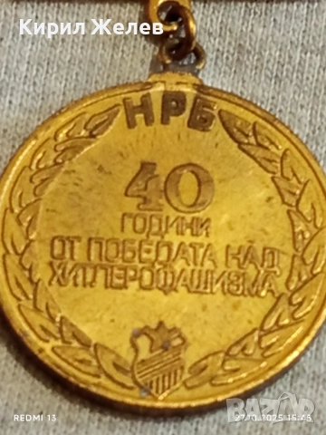 МЕДАЛ 40г. От ПОБЕДАТА НАД ХИТЛЕРОФАШИЗМА в кутия високо качество 17163, снимка 8 - Антикварни и старинни предмети - 52199722