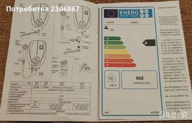 Проточен бойлер Eldom β7 за баня, снимка 3 - Бойлери - 48561021