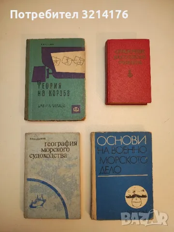 Справочник вахтенного офицера – Колектив