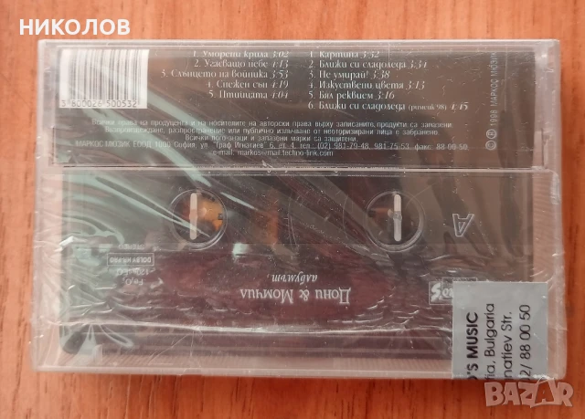 ДОНИ И МОМЧИЛ , снимка 2 - Аудио касети - 50970533