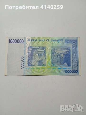 ЗАМБАБВЕ БАНКНОТА 1,000000 МИЛИОН ДОЛАРА 2008 Г , снимка 3 - Нумизматика и бонистика - 53300156