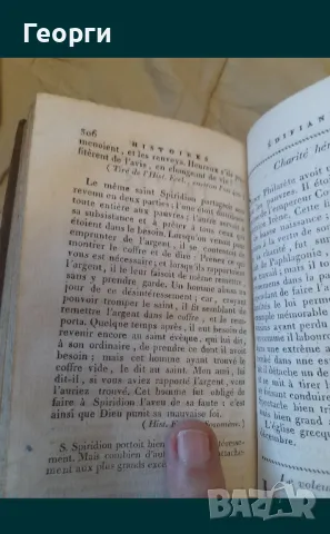 Книга 1815 година, снимка 5 - Антикварни и старинни предмети - 50141967