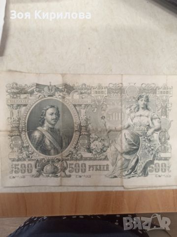 Руски банкноти, снимка 1 - Нумизматика и бонистика - 46277066