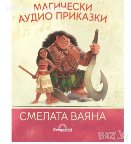 Магически аудио приказки Ваяна, снимка 1 - Детски книжки - 45923301