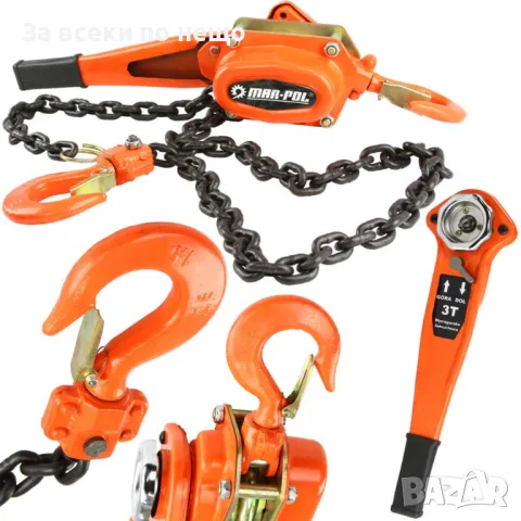 Ръчна лебедка с верига и тресчотка 3 тона Mar-Pol