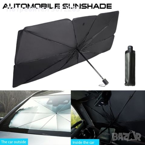 Сенник-чадър за автомобил: Защита от UV лъчи / Размер: 140х79