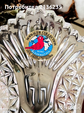 Кристални съдове Hofbauer „Byrdes“ , снимка 10 - Антикварни и старинни предмети - 52012701