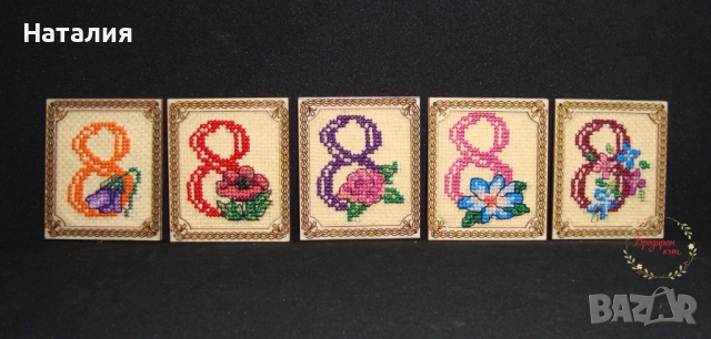 Ръчно оцветени сувенири и бродирани картички и магнити за 8 март, снимка 13 - Декорация за дома - 53558413