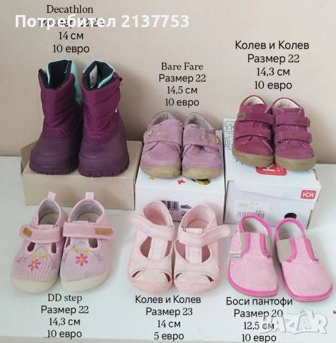 детски обувки различни видове 