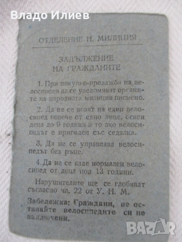 Велосипед Диамант от 1958 г. оригинален и автентичен за части, снимка 16 - Части за велосипеди - 42655087