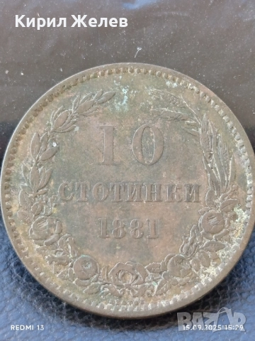 Рядка монета 10 стотинки 1881г. България уникат за КОЛЕКЦИОНЕРИ 24680