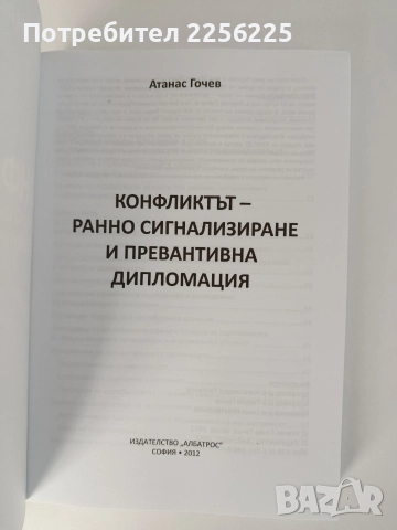 Конфликтът, снимка 10 - Художествена литература - 52750432