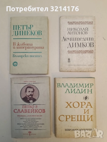 Петко Р. Славейков - Кирил Топалов