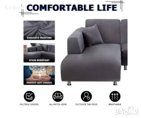 Еластичен протектор за ъглов диван с две калъфки (001) - цветове и размери, снимка 8 - Дивани и мека мебел - 46064674