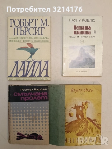 Изгнаница - Пърлъ Бъкъ (,,Глобосъ“, 1940), снимка 2 - Художествена литература - 54280044