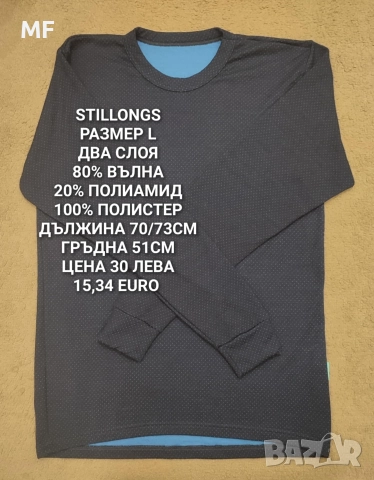 МЪЖКИ МЕРИНО ПРЕДЛОЖЕНИЯ , снимка 12 - Спортни дрехи, екипи - 52794029