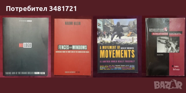 Радикални, анти-системни движения и политическа теория, тенденции и перспективи [16 книги], снимка 4 - Художествена литература - 52517818