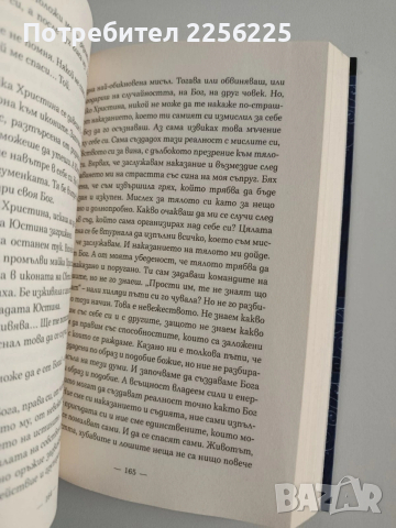 Пасиансът на архангелите, снимка 2 - Художествена литература - 54251509