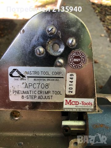 Astro tool apc 708 pneumatic crip, снимка 4 - Други инструменти - 45566957