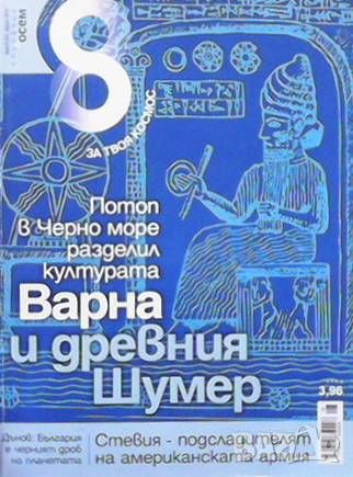 Списание осем. Бр. 20 / август 2010, снимка 1 - Списания и комикси - 46042727