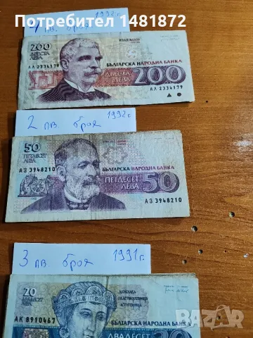 Стари български банкноти 