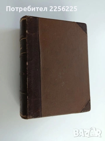 Сборникъ на действуващите съдебни закони въ Царството ( 1878-1938 ) част 1, снимка 12 - Специализирана литература - 53042847