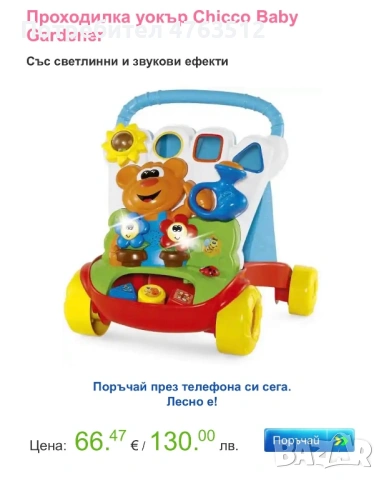 Бебешка проходилка