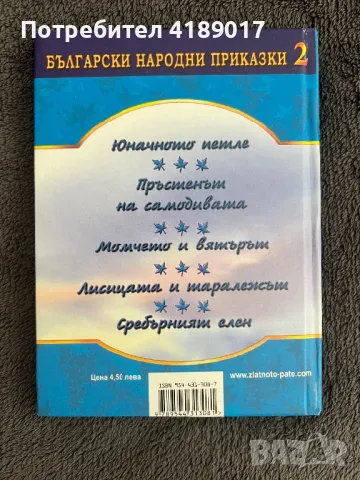 Български народни приказки - Златни зрънца (книги 1-8), снимка 5 - Детски книжки - 47003913