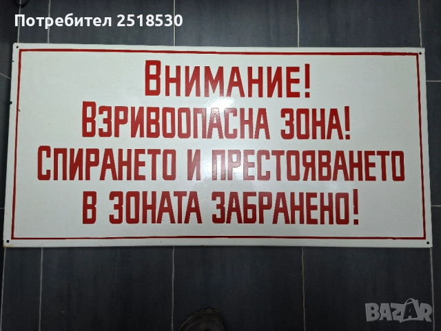 Голяма,рядка емайлирана табела 97×47 см., снимка 3 - Колекции - 31241699