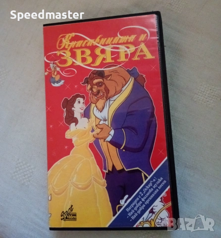 VHS Красавицата и звяра