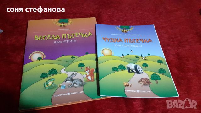 Детски книжки (обучителни),антики, снимка 4 - Други - 41557546