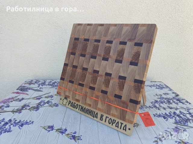 Дъска за рязане - End Grain